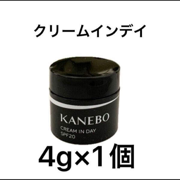 【ベスコス・人気】Kanebo カネボウ　クリームインデイ　4g サンプル　旅行等　お試し