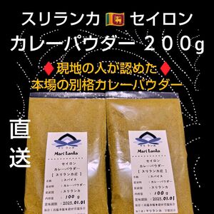 コレが本場！別格の風味＋旨味＋深味！現地の人が認めた極カレー ♪♪ スリランカ産