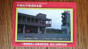 送料無料　消防カード　沖縄県　中城北中城消防本部