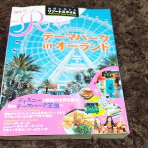 テーマパークオーランド 地球の歩き方リゾートスタイル／地球の歩き方海外旅行ガイドブック