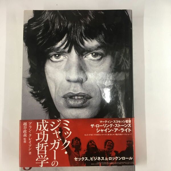 ミック・ジャガーの成功哲学　セックス、ビジネス＆ロックンロール （Ｐ－Ｖｉｎｅ　ＢＯＯｋｓ） アラン・クレイソン／著　越谷政義／