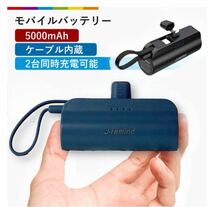 モバイルバッテリー 小型 スマホ充電器 軽量 5000mAh iPhone 2台同時充電 ケーブル付き type-c Android iPhone 複数同時充電 _画像1