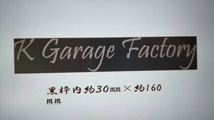K Garage Factory　ステッカー　カラー　銀　１０枚