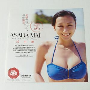 レア 雑誌付録DVD 浅田舞 週刊プレイボーイ2015年 #10特別付録 　ディスクのみ 