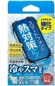 冷やスマPRO 盛夏用 スマホ熱中症対策 冷却 冷やす シート クーラー ケース