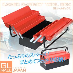 ツールボックス 工具箱 スチール 両開き 3段 大容量 工具 ボックス 道具箱 DIY 車載工具 収納ボック 保管箱 収納【即納】★送料無料