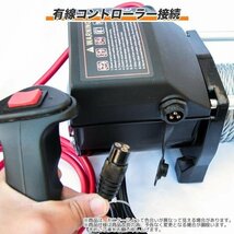 ★5台限定セール　電動ウインチ リモコン付き DC24V 最大牽引15000LBS(6804kg) 電動 牽引 ウインチ 移動 運搬 巻き上げ リモコン付き 無線_画像4