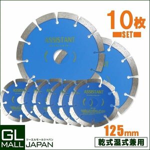 送料無料 10枚入り ダイヤモンドカッター DC125 直径125mm 穴径22mm [乾式・湿式兼用] 調整リング付き