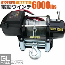 【送料無料】巻き上げすぎ防止機能電動ウインチ 無線リモコン付属最大牽引 6000LBS 2722kg DC24V 引き上げ機 牽引 けん引 防水_画像1