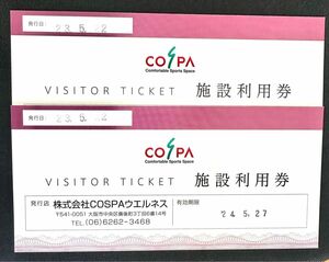 ２枚 コスパ COSPA 施設利用券