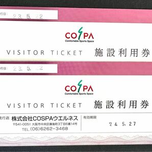 ２枚 コスパ COSPA 施設利用券