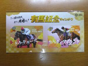 (未開封) 有馬記念キャンペーン 2023 QUOカード ドウデュース リバティアイランド 500円x2枚