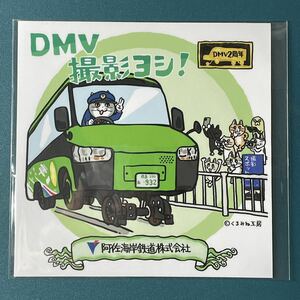 DMV2周年ステッカー　阿佐海岸鉄道/仕事猫