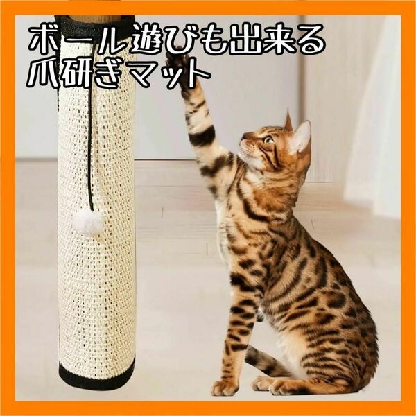 【即日発送可能】猫の爪研ぎ ザイザルマット＆遊べるボール付き 40.5cm×横29.5cm【送料無料】