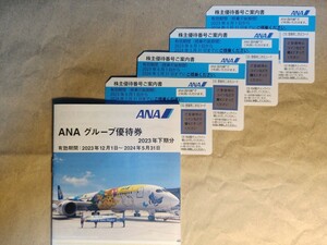 【送料無料】ANA 株主優待券 4枚セット