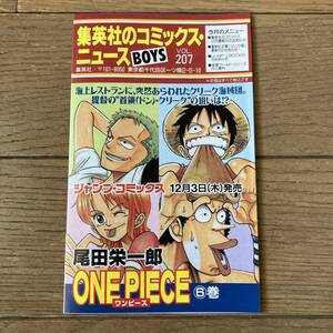 【美品】集英社 コミックニュース BOYS VOL.207 ONE PIECE ワンピース 6巻 送料185円