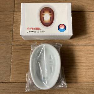 【未使用】千と千尋の神隠し カオナシ しょうゆ皿 醤油皿 小皿 送料185円