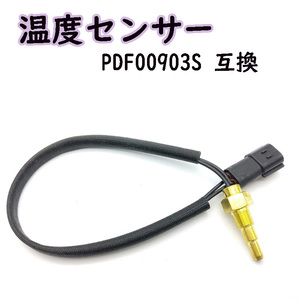 デフィ Defi 温度センサー 1/8PT PDF00903S 互換 リンク ADVANCE RacerGauge DIN-Gauge Defi-Link CR BF defi 水温計 油温計 トラスト