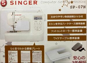 【大幅値下げ！】SINGER コンピュータミシン SP-07N