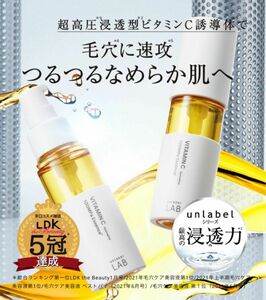 【2個セット】アンレーベル ラボ V エッセンス ビタミンC 50mL × 2個