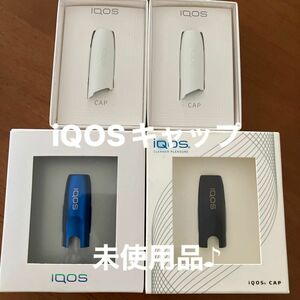 【未使用品】　iQOSキャップ4個セット