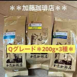 ＊加藤珈琲店＊世界規格Qグレード認証スペシャルティ＊ペルー中挽き200g×3種