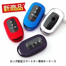 ホンダ HONDA N-BOX JF5 JF6 ヴェゼル VEZEL CIVIC シビック ハッチバック FL1 ステップワゴン キーカバー スマート キーケース パープル_画像6