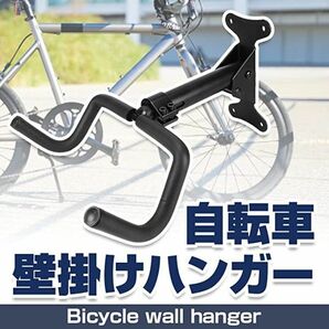 自転車用ディスプレイスタンド  壁掛けスタンド 壁掛けハンガー 自転車用壁掛けフック おしゃれ 収納の画像1