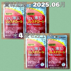 302☆ マルマン LDL 悪玉コレステロール (30日分×4袋)コレステ