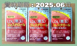 156☆ マルマン LDL 悪玉コレステロール (30日分×3袋)コレステ