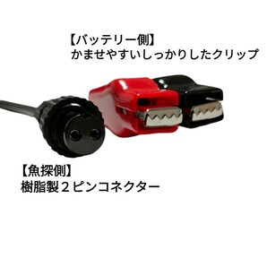 ホンデックス(HONDEX)魚探を12Vバッテリーで動かす為の電源ケーブル(コード) 約3mの画像5