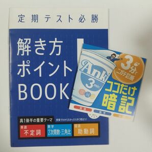 新品 進研ゼミ 高校講座 定期テスト対策 解き方ポイントBOOK 英 数 国