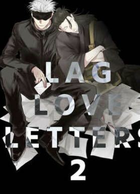 五夏 LAG LOVE LETTERS 2◆ Letters◆ 慈　五条悟×夏油傑　呪術廻戦 同人誌 