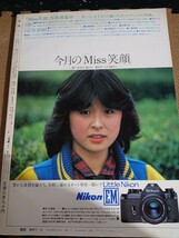 【付録欠】写楽 1981/3 vol.2 No.3 【高見知佳】_画像2