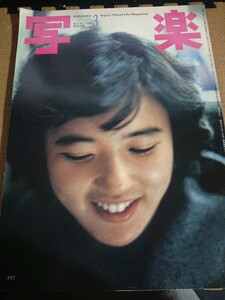 写楽 1982/3 vol.3 No.3 【杉田かおる/千住真理子】