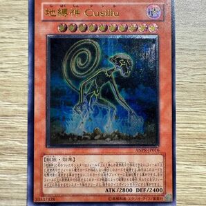 【限定セール】遊戯王 地縛神Cusillu【レリーフ】