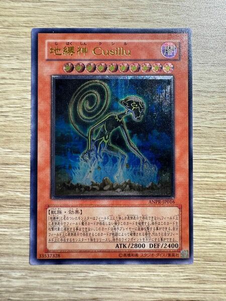 【限定セール】遊戯王 地縛神Cusillu【レリーフ】