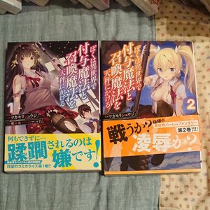 【値下げ】極美品！ 帯付き！ ぼくは異世界で付与魔法と召喚魔法を天秤にかける 2巻 セット 未完