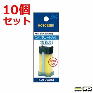 コトブキ スポンジカートリッジ ミニボックス 120 120N専用交換カートリッジ【10個セット】　送料230円対応