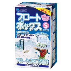 水作 産卵箱　フロートボックスS　隔離ケース