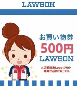 ローソン お買い物券 2000円分(500円x4) 