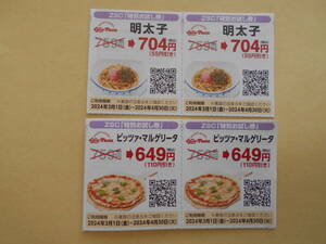 Jolly-Pasta割引券　有効期限4月30日《ジョリーパスタ　他のクーポンと同梱可能　》ZSCお試し券　　