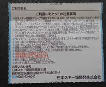 スキー場リフト割引券1枚　(白馬八方尾/白馬岩岳/つがいけ/鹿島槍 /竜王/ 菅平高原/ 川場/ めいほう) 日本スキー場開発優待券　_画像2