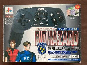 送料無料　バイオハザード　BIO HAZARD 専用コントローラー