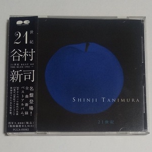 CD★谷村新司「21世紀 BEST OF THE BLUE 1982 →」帯付　SHINJI TANIMURA　ベスト