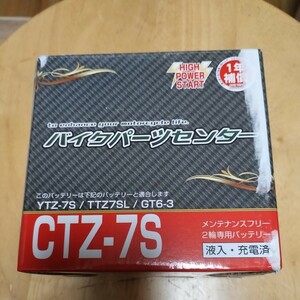中古品　美品　バイクバッテリー CTZ-7S YTZ-7S 互換 充電済み 