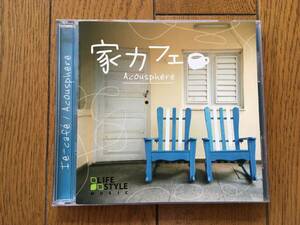 ★Acousphere 家カフェ～ギター ※マイケル・ジャクソンやシンディ・ローパーやビートルズの名曲も収録