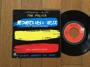 ★EP ポリスの名曲！／見つめていたい　THE POLICE スティング STING ※7inch シングル 7インチ 昭和レトロ