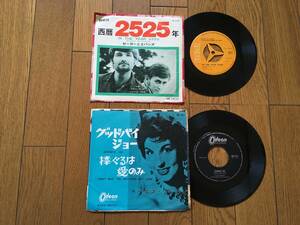 ★ Набор 2 EP! Sega и Evans Zager &amp; Evans, Odeon alma corna alma cogan * 7 -дюймовый сингл 7 -дюймовый Showa Retro