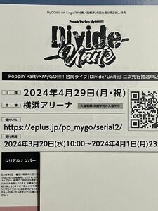 Poppin'Party×MyGO!!!!! 合同ライブ「Divide/Unite」二次先行抽選申込券 シリアルナンバー 4th Single「砂寸奏／回層浮」封入特典 CD特典